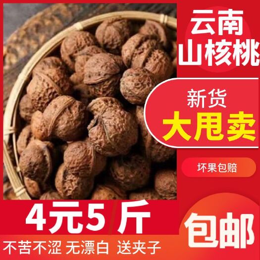麻核桃 云南山核桃高原新鲜3/5/10斤新货孕妇坚果批发
