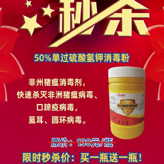 郑州农用消毒产品  50%过硫酸氢钾 鸡鸭鹅牛羊猪专专用