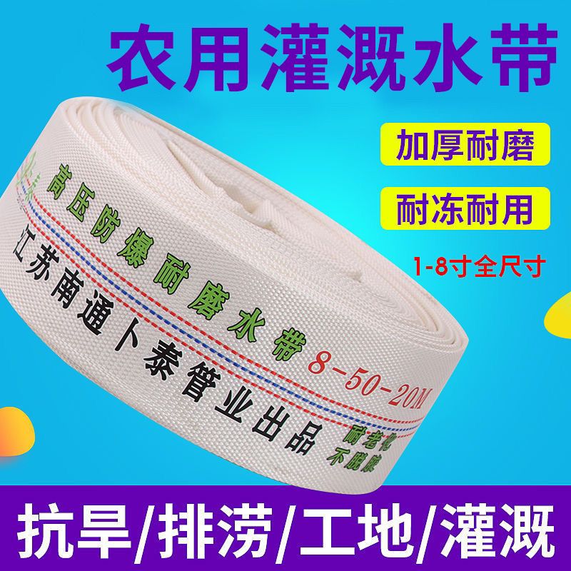 农用水带浇地灌溉软管加厚高压帆布水管1/1.5/2/3/8寸