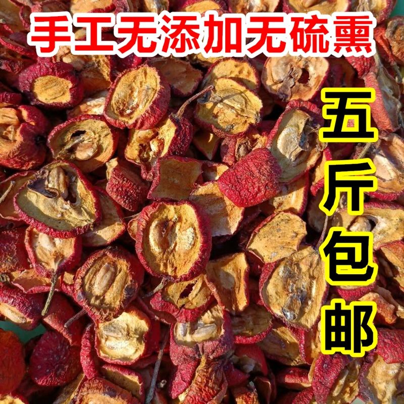 山楂干  农家自产无硫 自然晒干天然泡茶中药