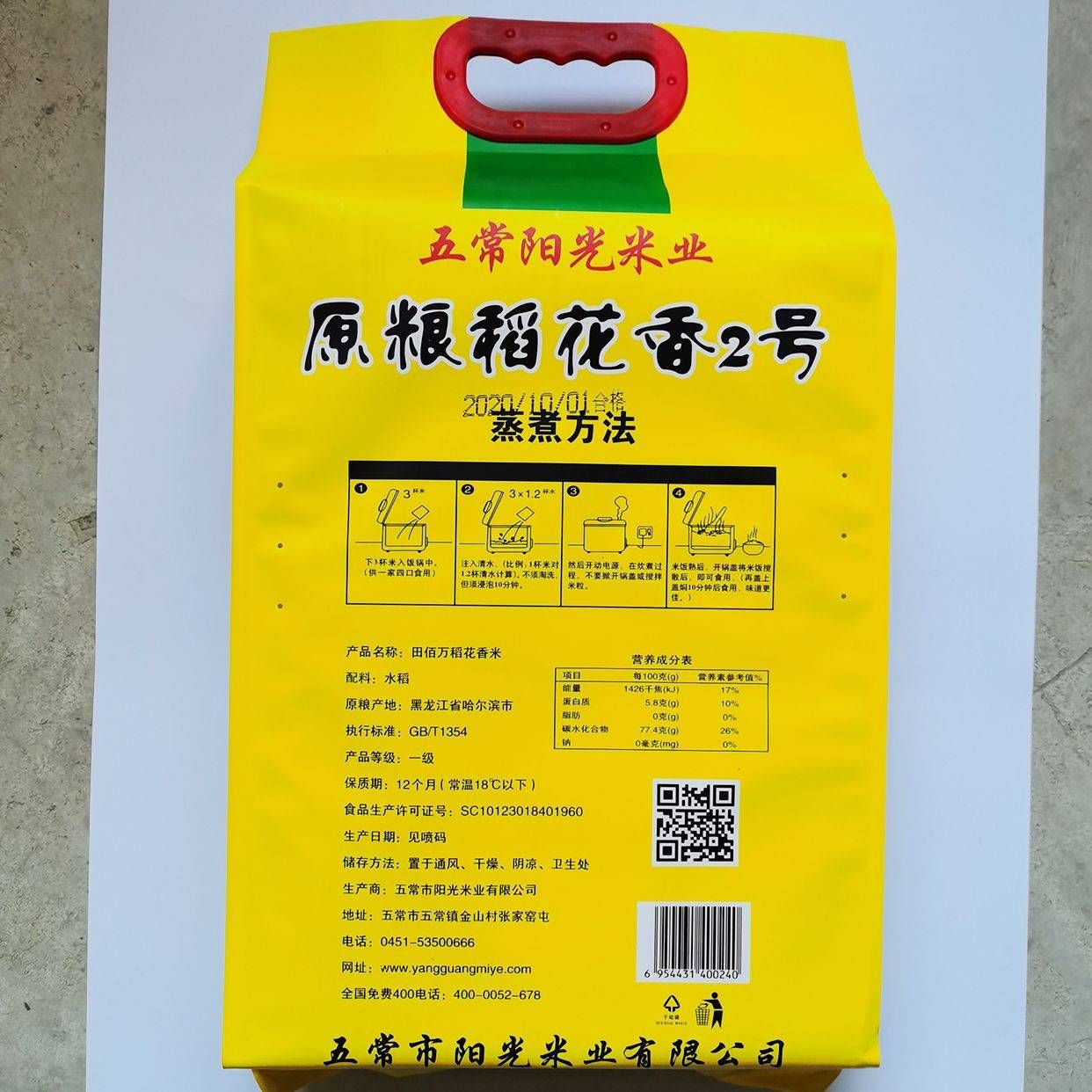 稻花香 五常大米10斤/袋 真空米砖 新米 糯香略甜 顺丰包