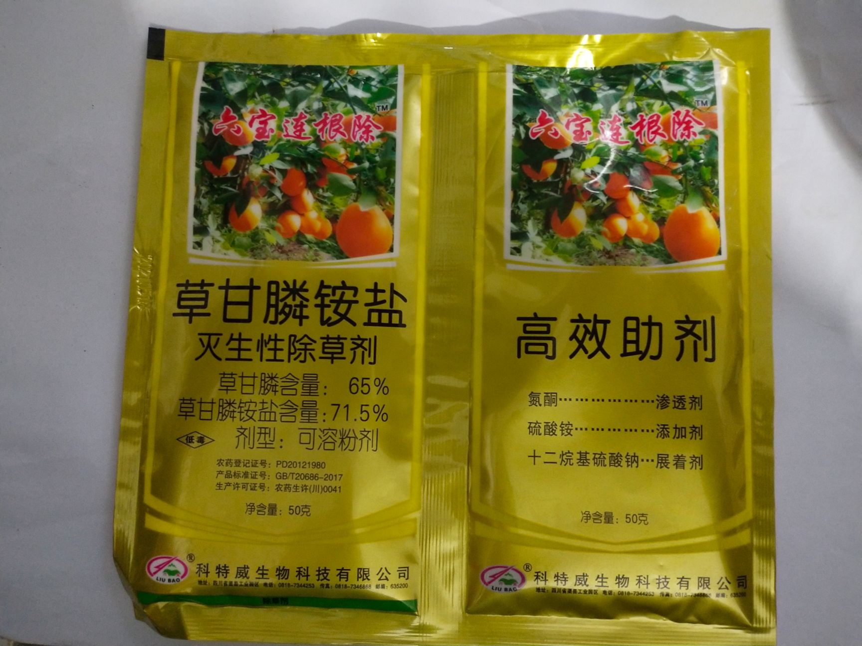 六宝草甘膦铵盐71.5%除草剂 柑橘圆非耕地杂草除草剂