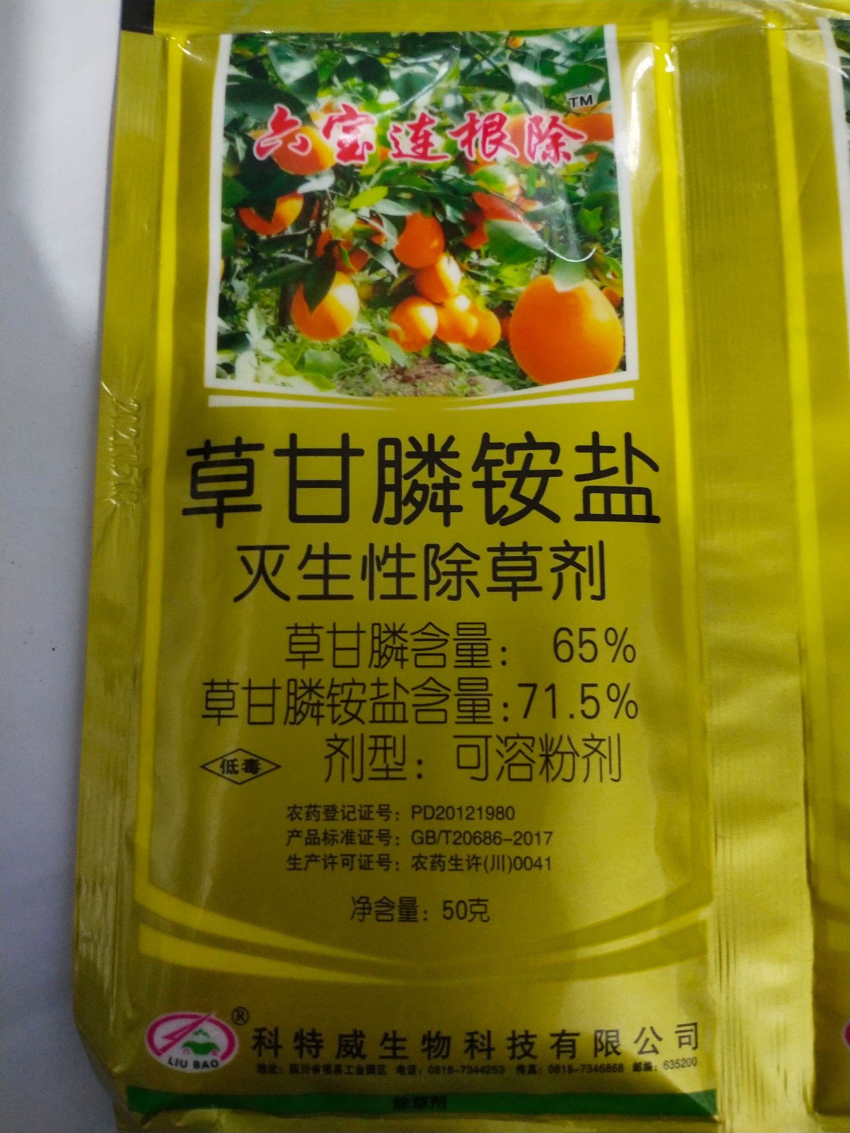 六宝草甘膦铵盐71.5%除草剂 柑橘圆非耕地杂草除草剂