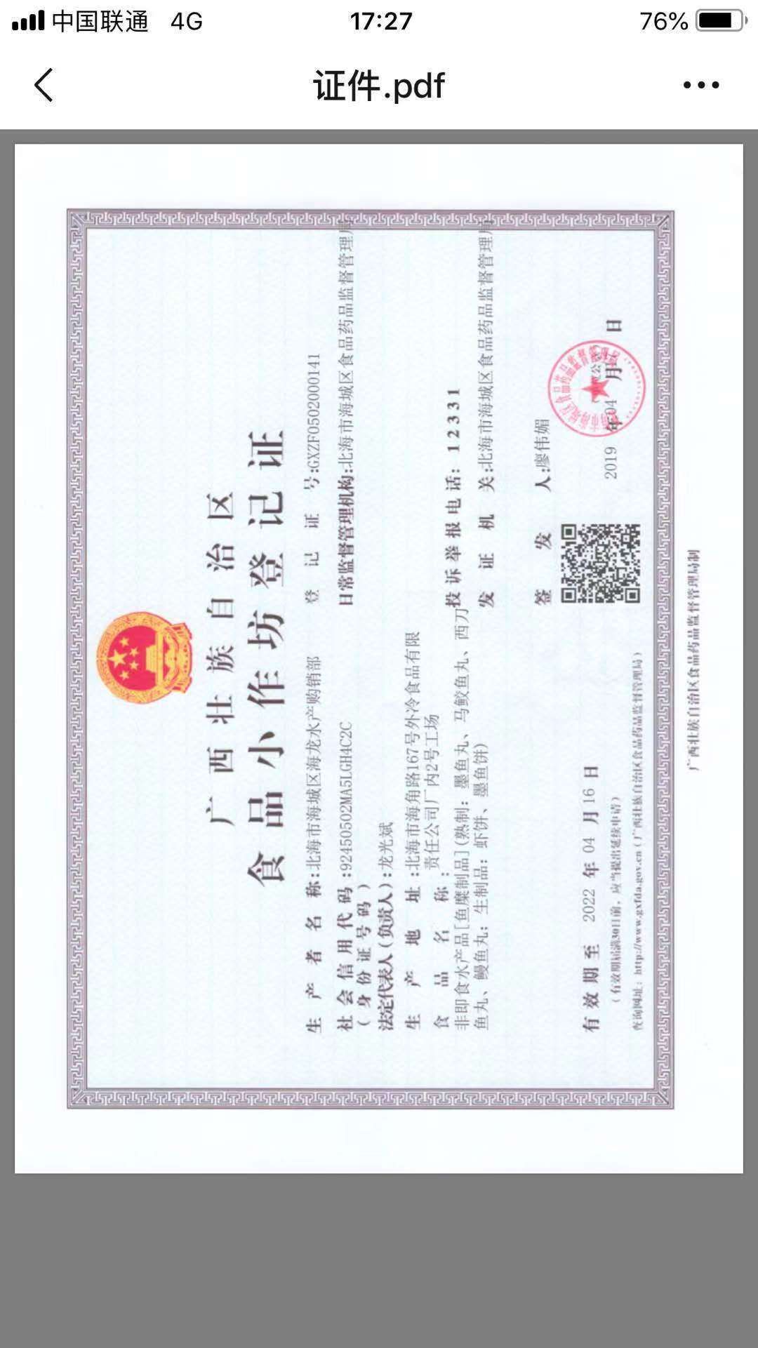 鱼丸  鳗鱼包馅丸