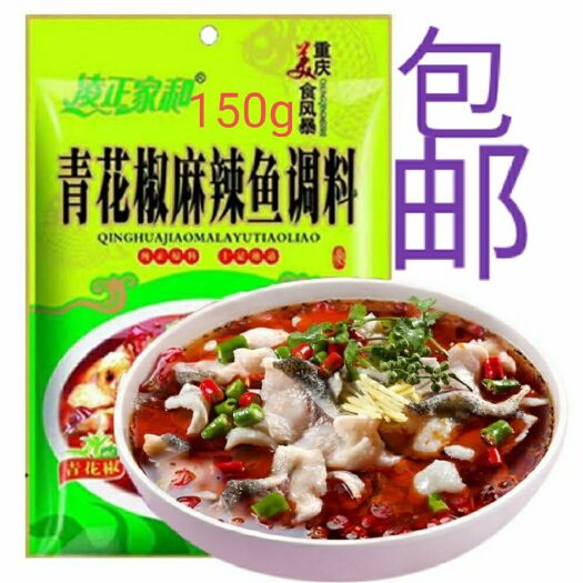 重庆市调味料  重庆青花椒麻辣鱼水煮鱼调料包150/袋
