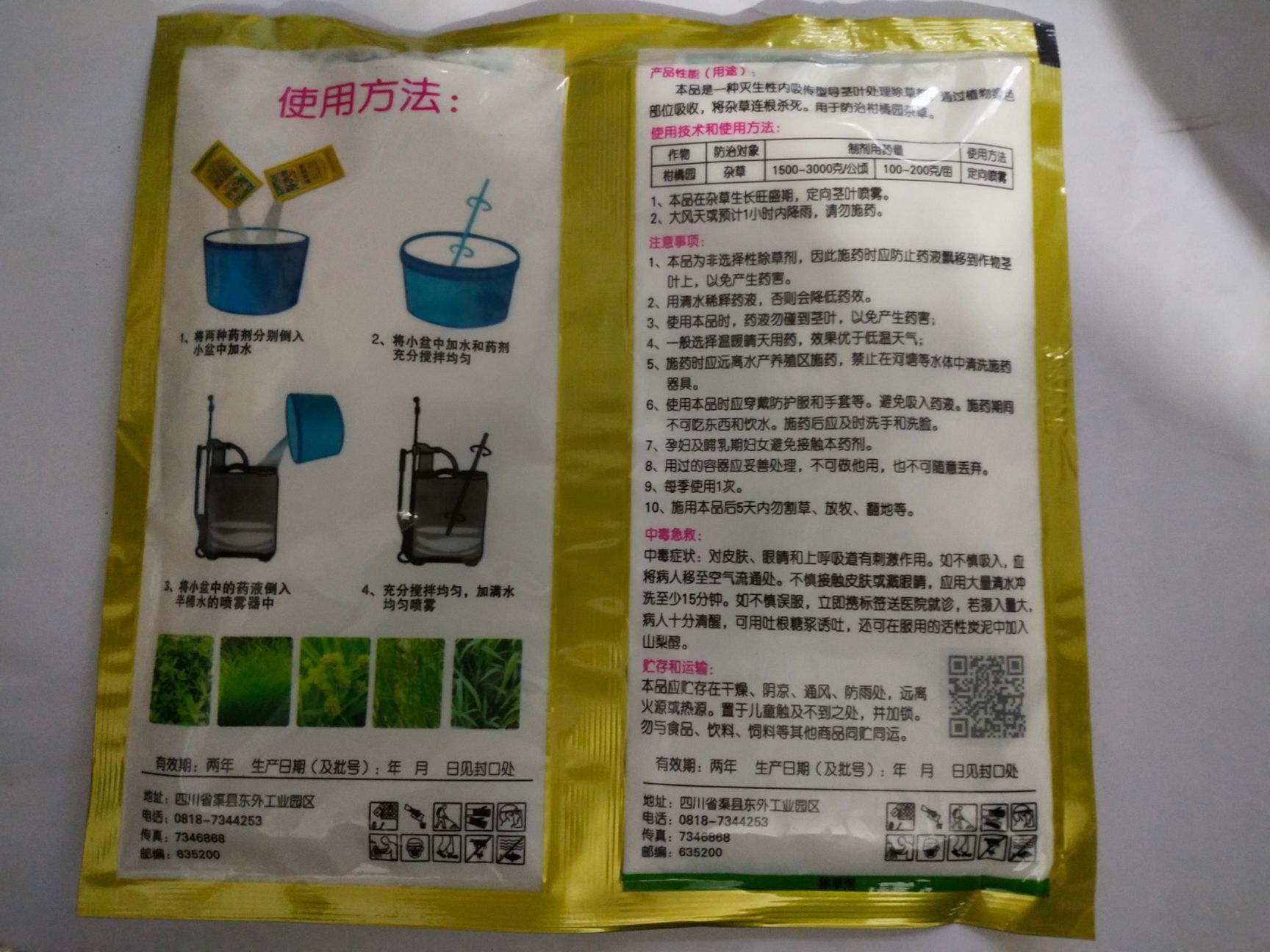 六宝草甘膦铵盐71.5%除草剂 柑橘圆非耕地杂草除草剂