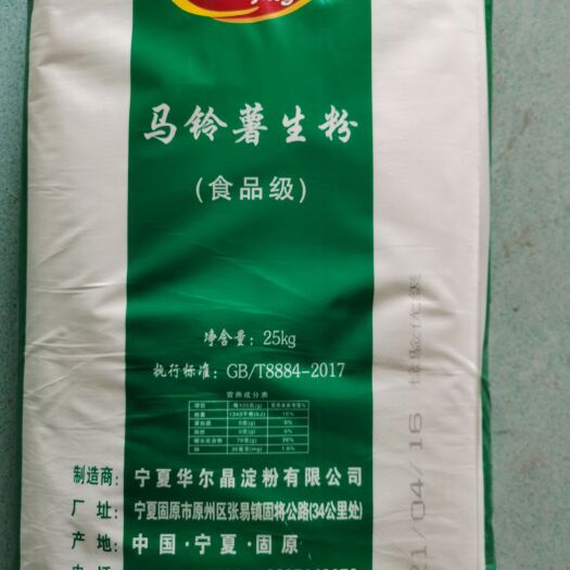 中牟县华尔晶马铃薯淀粉，生粉