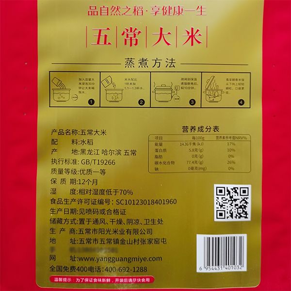 稻花香 五常大米 顺丰包邮 东北黑土地新米 糯香略甜