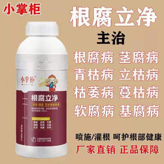 睢县叶面肥 根腐病青枯萎病甲霜恶霉灵基软腐病生根壮苗微生物菌剂杀菌专
