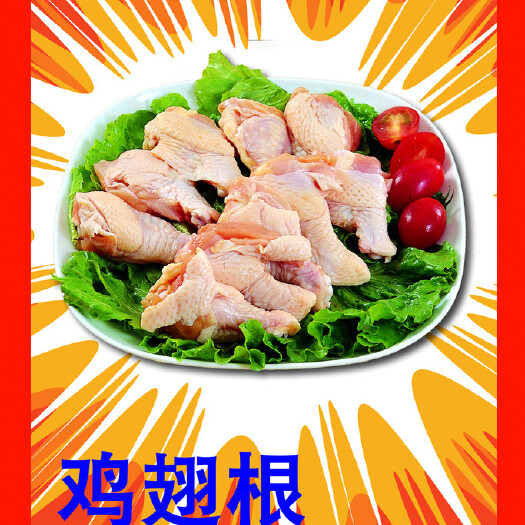 佛山鸡翅根