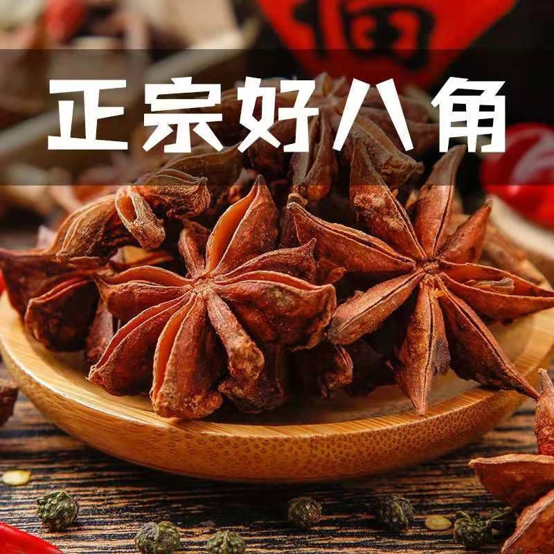 新货广西大红八角无硫香料火锅底料大茴香调味料八角大料批发