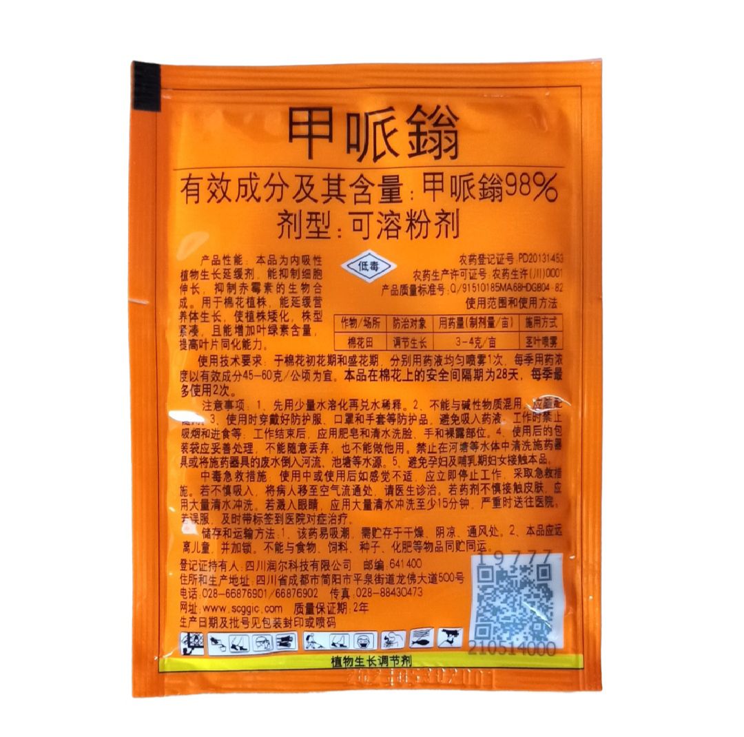 98%甲哌鎓(缩节胺)10克 棉花田 调节生长