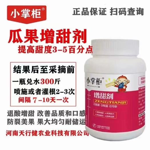 睢县 小掌柜柑橘葡萄脐橙水果蔬菜增甜剂西瓜杨梅果树专用叶面肥甜