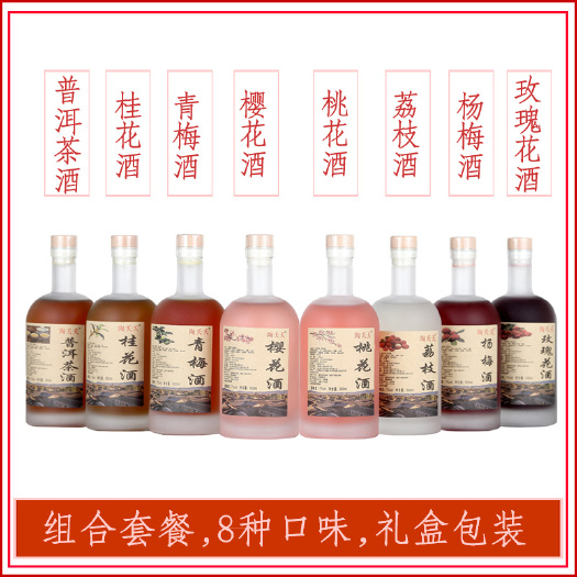 重庆市杨梅酒桃花酒青梅酒荔枝酒蓝莓酒樱花酒普洱茶酒桂花酒猕猴桃酒