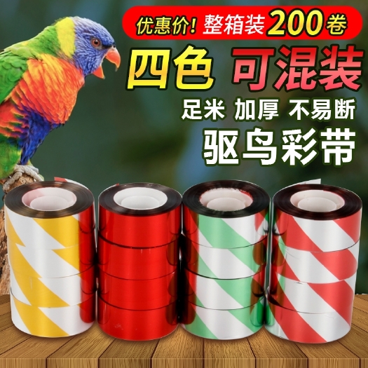 天长市驱鸟器  整箱驱鸟彩带防鸟 闪光带反光带惊鸟吓鸟家用阳台户