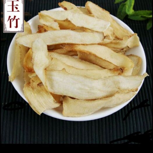 邵东市湘玉竹  玉竹（今年新货上市了2021年7月12日）