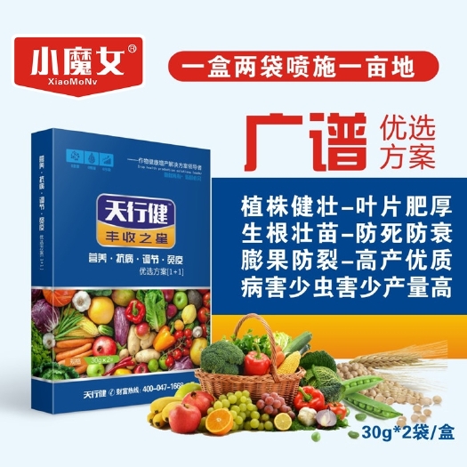 睢县 天行健丰收之星叶面肥瓜果蔬菜水稻小麦玉米芸花生增产乐收套餐