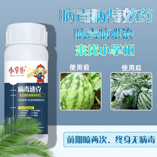睢县叶面肥  黄化曲叶病专用药番茄辣椒草莓西黄瓜百香果病毒病杀菌叶面喷