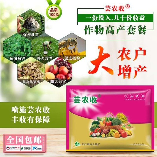 睢县 芸农收小麦水稻花生蔬菜瓜果树药材太子参云乐增收产剂套餐叶面肥