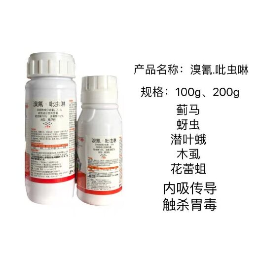 潍坊溴氰吡虫啉  20%溴氰·吡虫啉防治飞虱蚜虫蓟马蚧壳虫食心虫