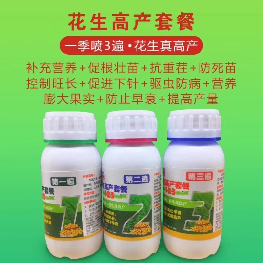 睢县花生三遍药营养杀菌控旺膨果防早衰花生高产叶面肥套餐