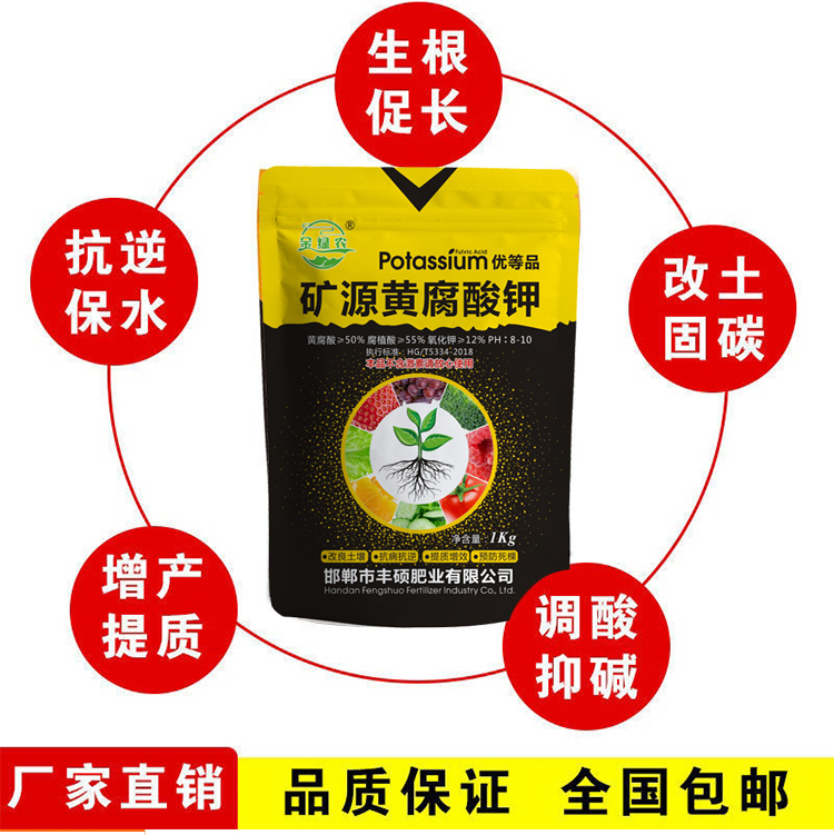 矿源黄腐酸钾  厂家直发  质量保证