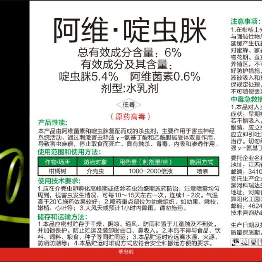 睢县叶面肥  蚜虫药