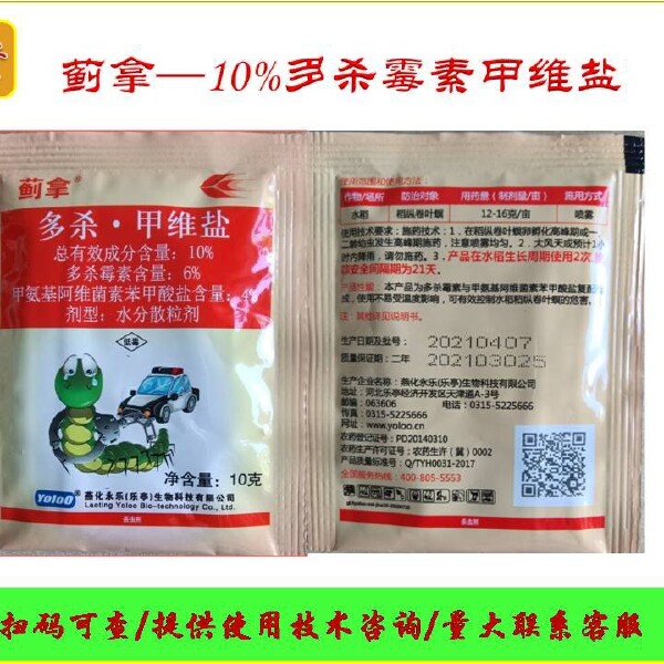 北京燕化蓟拿”—10%多杀霉素甲维盐。二元复配登记对象蓟马