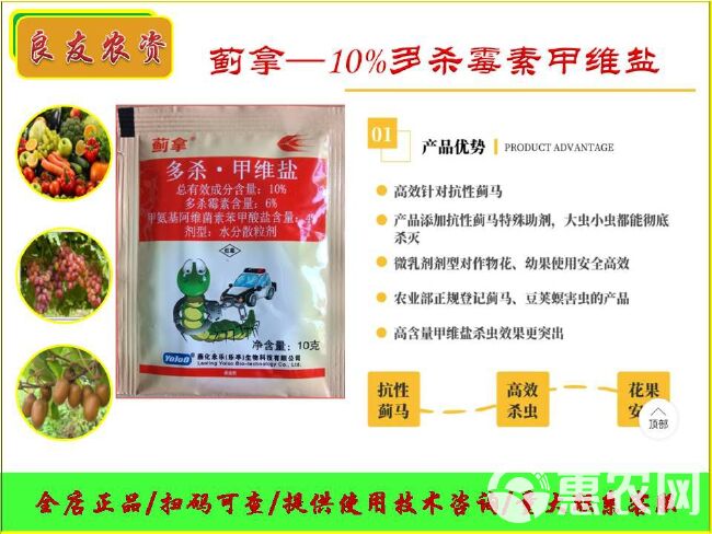 北京燕化蓟拿”—10%多杀霉素甲维盐。二元复配登记对象蓟马