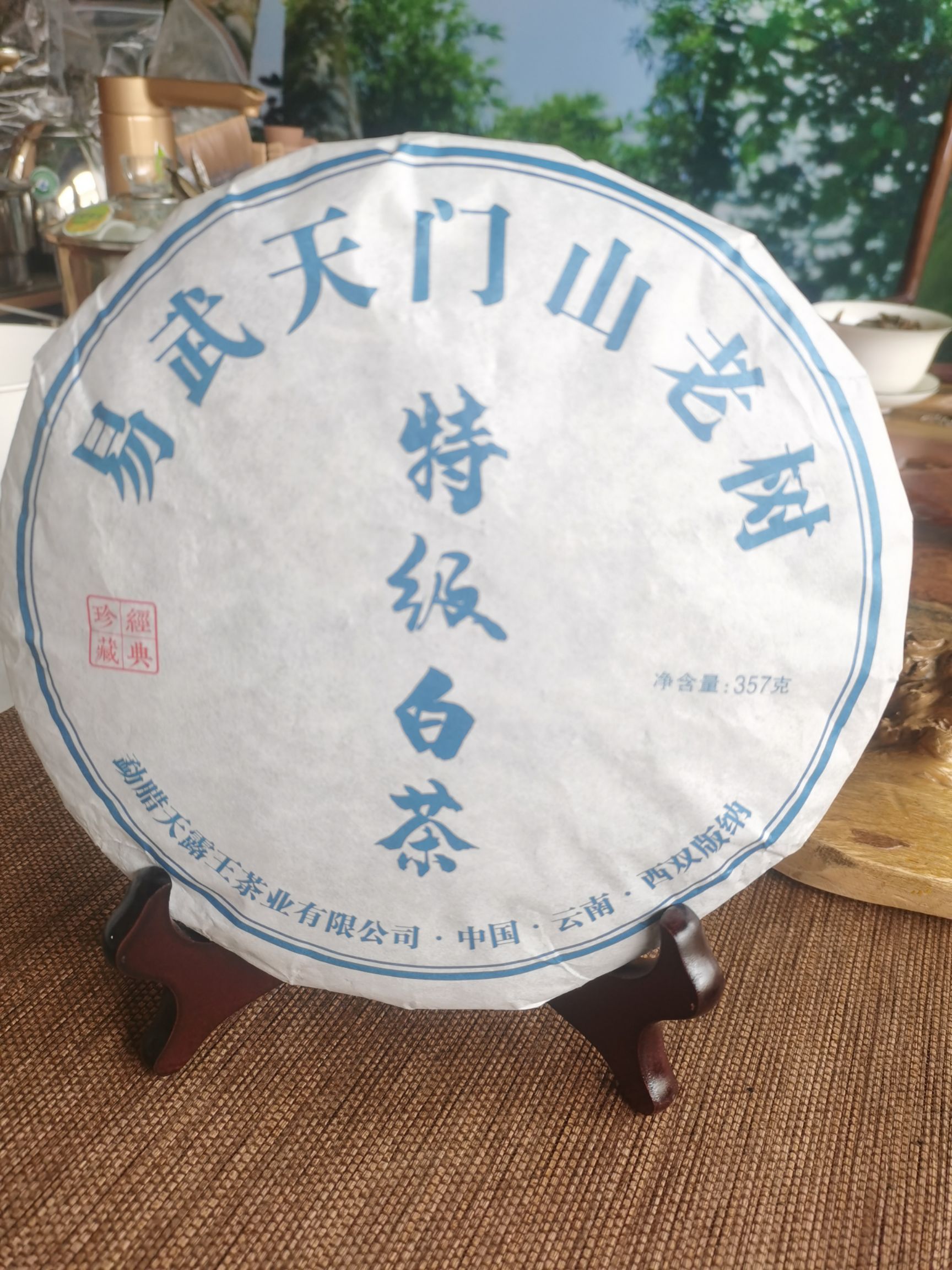 天门山高杆特级白茶357克饼