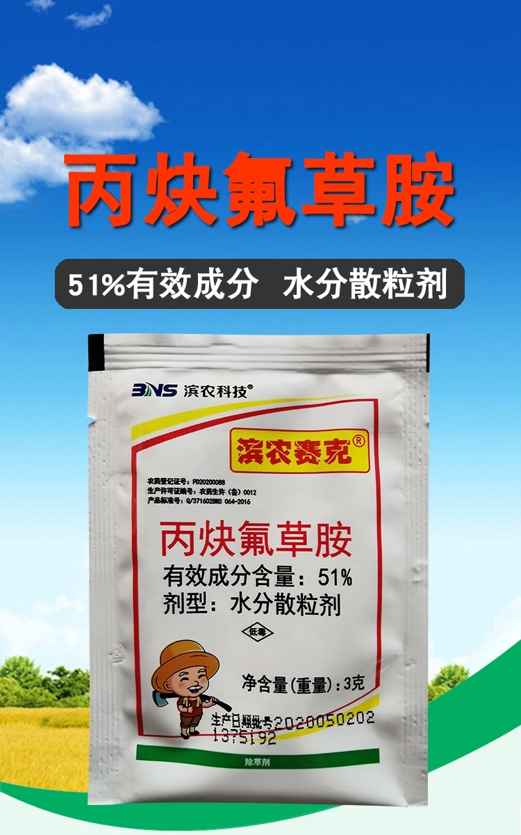 除草剂  滨农赛克51%丙炔氟草胺草甘膦草铵磷封闭灭生性杂草烂根型