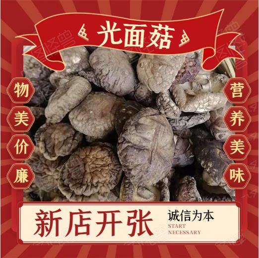 光面菇  2021特级商南土特产新香菇干货菌类椴木煲汤味美肉厚500g