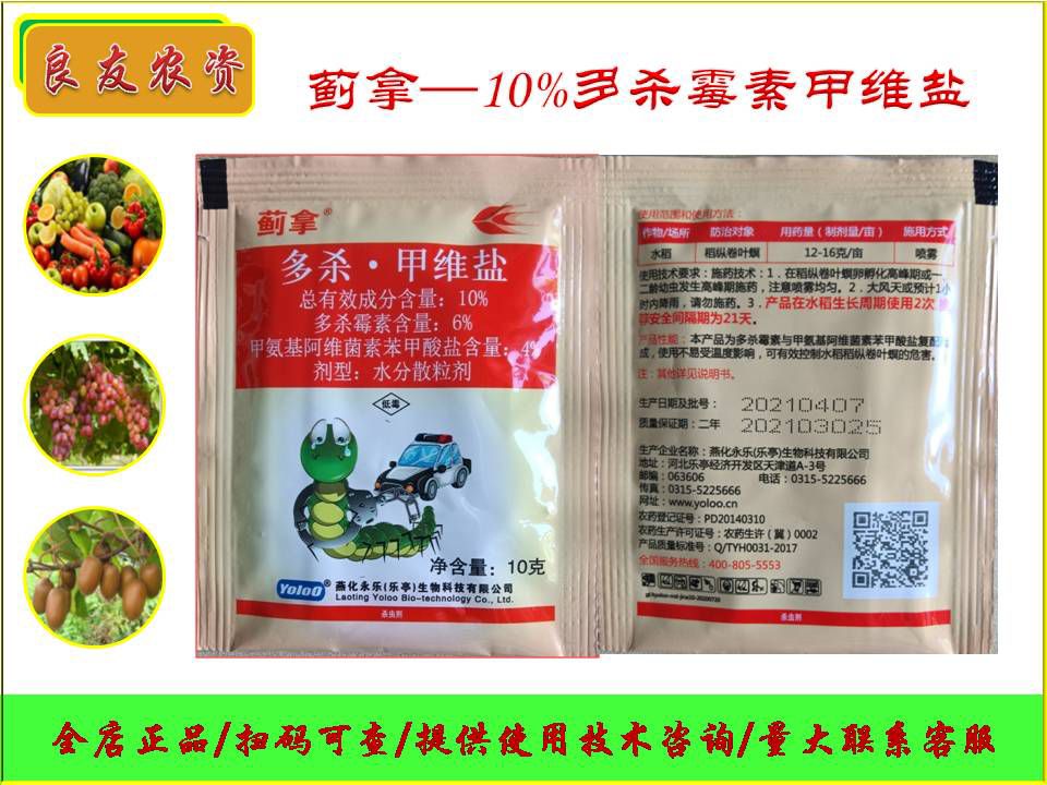 兴平市北京燕化蓟拿”—10%多杀霉素甲维盐。二元复配登记对象蓟马