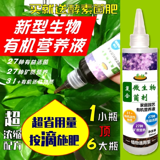 交口县种植EM菌液  家庭园艺有机营养液 植物通用型花肥 有机复合肥复合微生物菌剂
