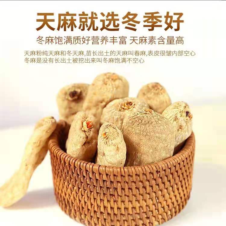 黄天麻  秦岭精选冬天麻，无硫干货，产地发货，支持包装，