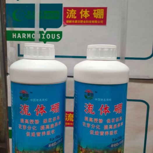 邯郸叶面肥  流体硼 保花保果 促进花芽分化率 厂家直销，量大优惠