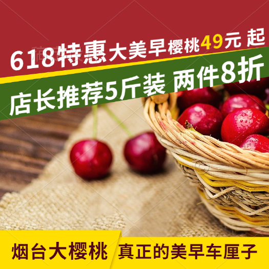 栖霞市山东烟台高端大美早樱桃优惠现货供应孕妇可吃任意两件8折
