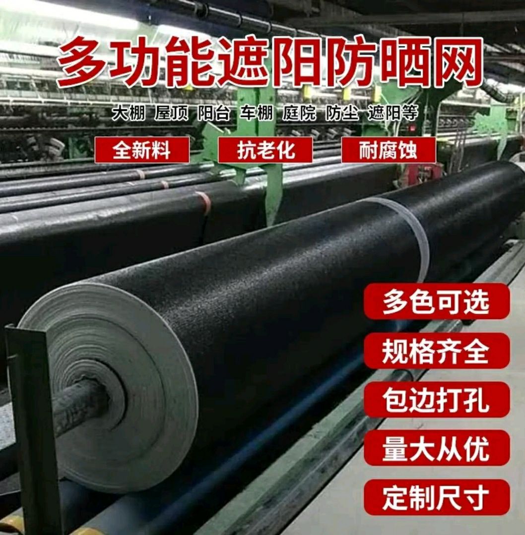 全新料，抗紫外线，抗老化遮阳网，经久耐用，可用8～10年