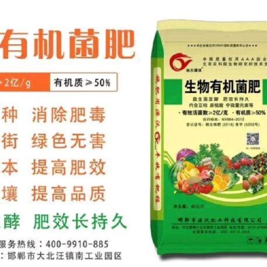邯郸生物有机菌肥，内含豆粕，腐植酸，有机质50％活菌2亿／克