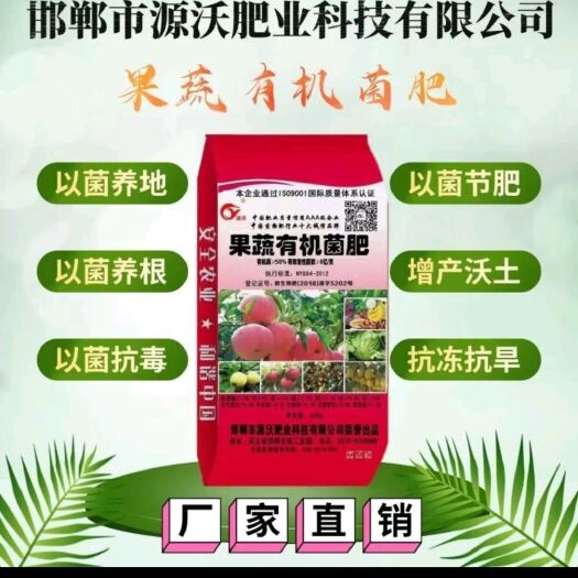 邯郸果蔬有机菌肥