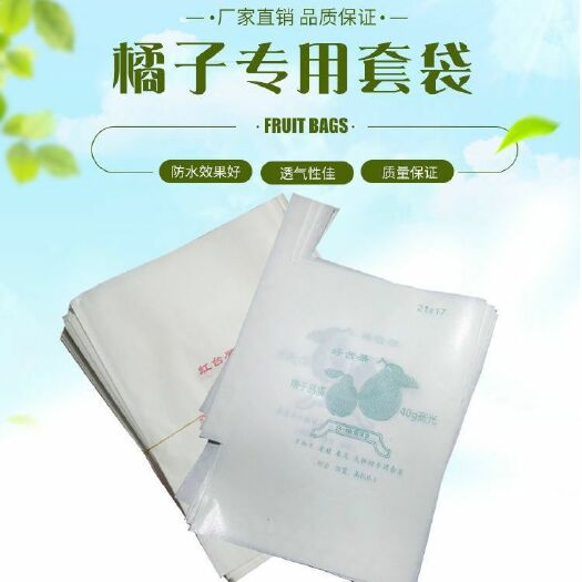 种植套袋  好台果柑橘套袋柑橘专用袋橘子套袋橙子套袋丑橘袋春见爱媛特高光