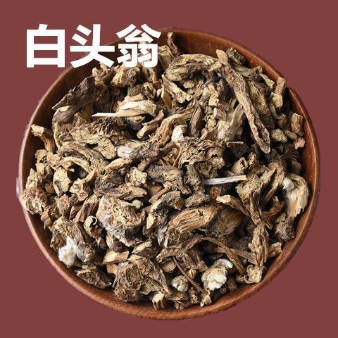 白头翁   干货   量大从优