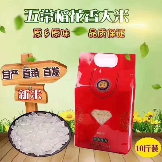 舒兰市稻花香 黑龙江省哈尔滨市五常市 一等品 一季稻 粳米 