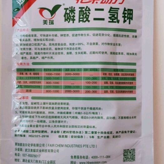 辽阳县新加坡花果动力磷酸二氢钾果树花卉蔬菜通用