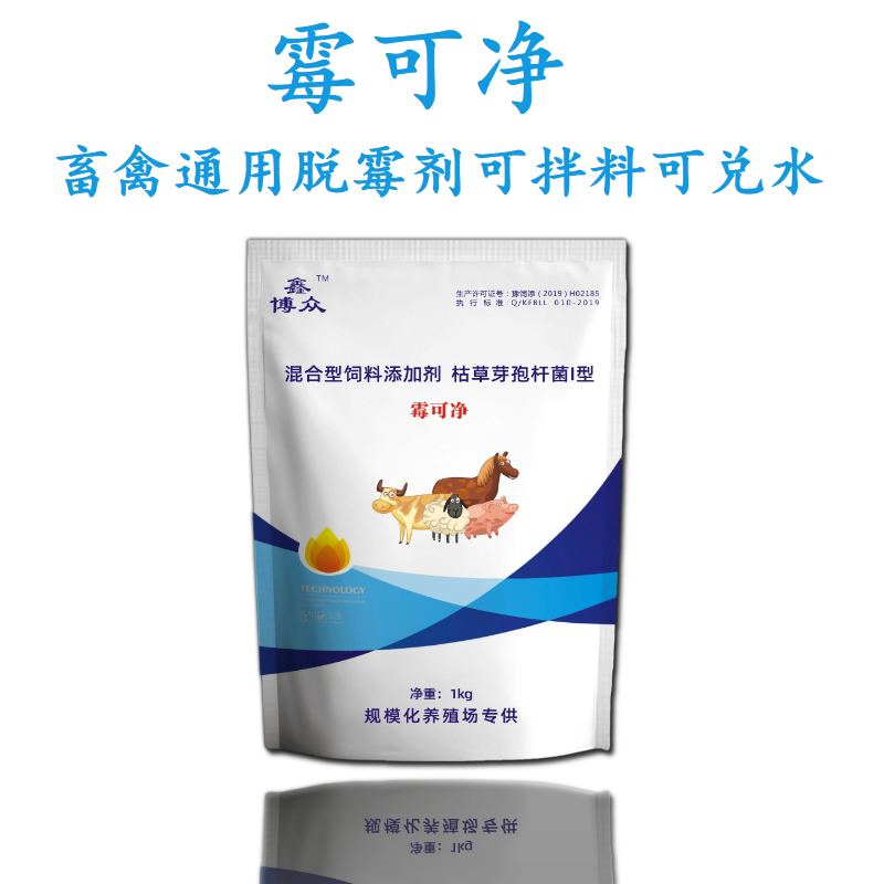 混合型饲料添加剂  脱霉剂『霉可净』畜禽通用可拌料可兑水