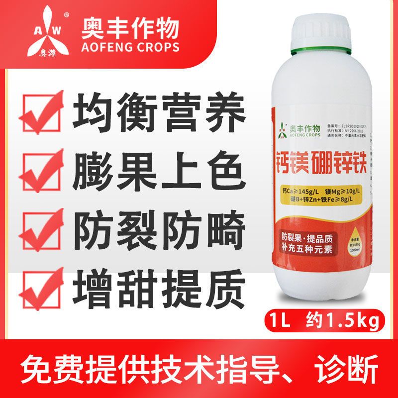 叶面肥  钙镁硼锌铁 1450克