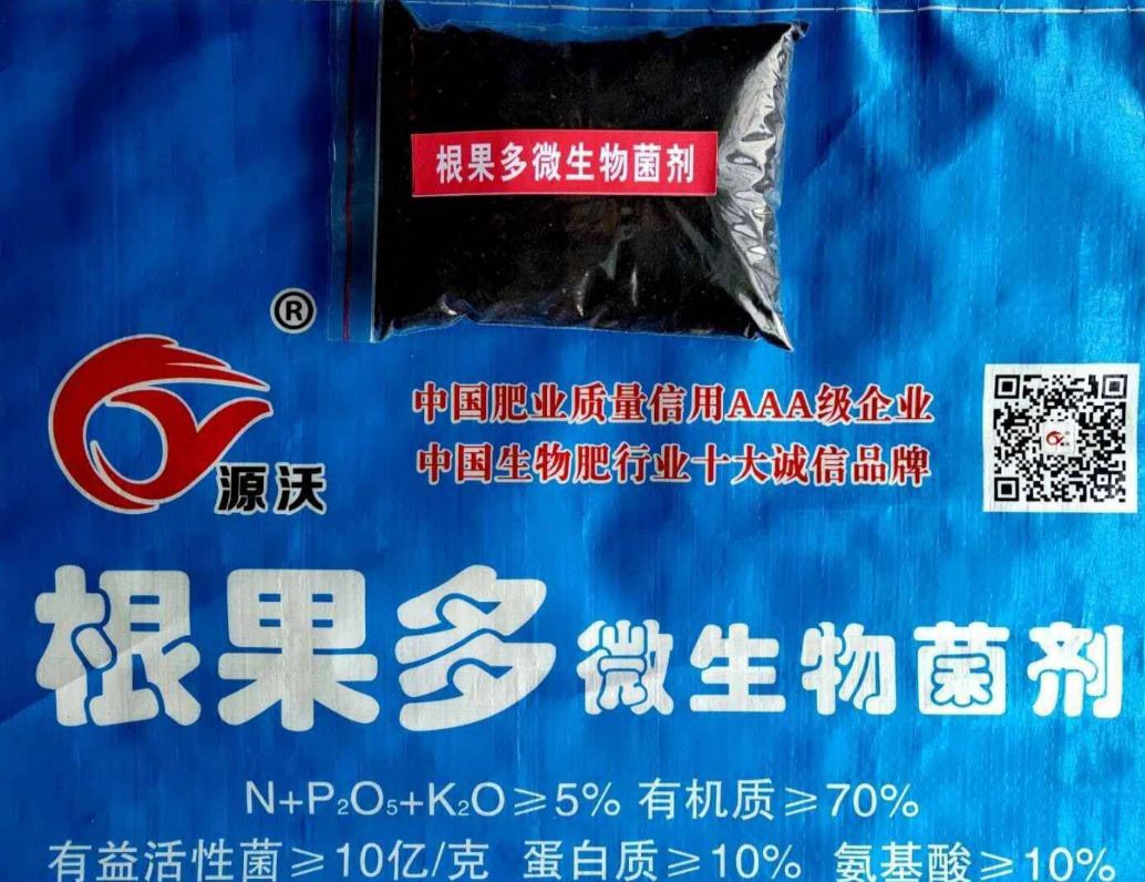 微生物有机肥，根果多微生物菌剂厂家直销，量大从优