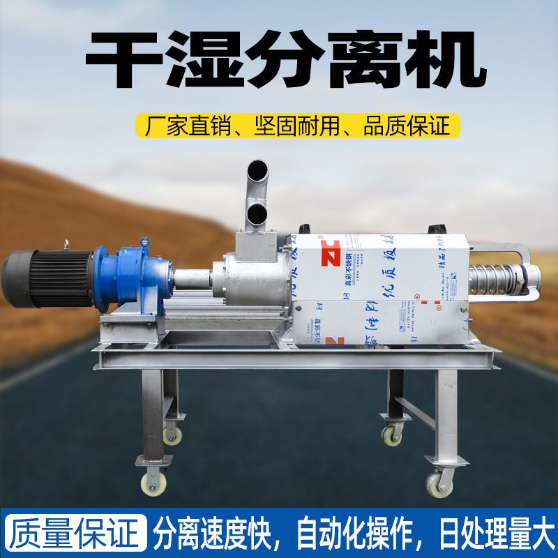 粪便干湿分离机  猪粪干湿分离机 不锈钢型鸡粪干湿分离机 鸭粪固液分离机厂家