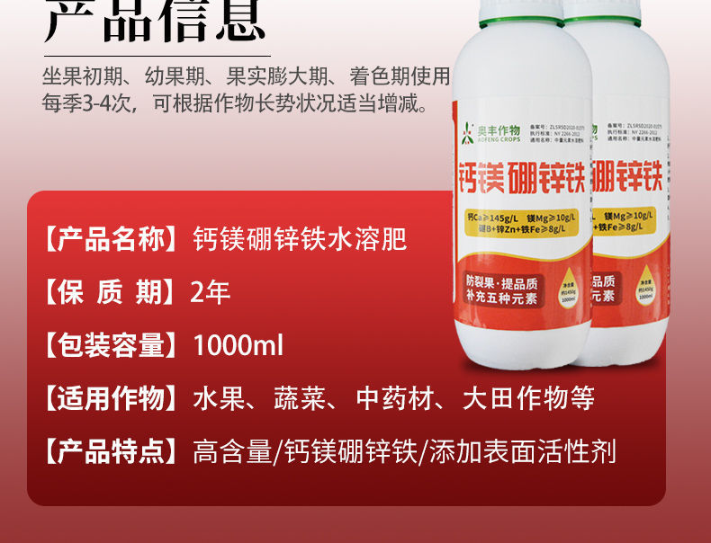 叶面肥  钙镁硼锌铁 1450克