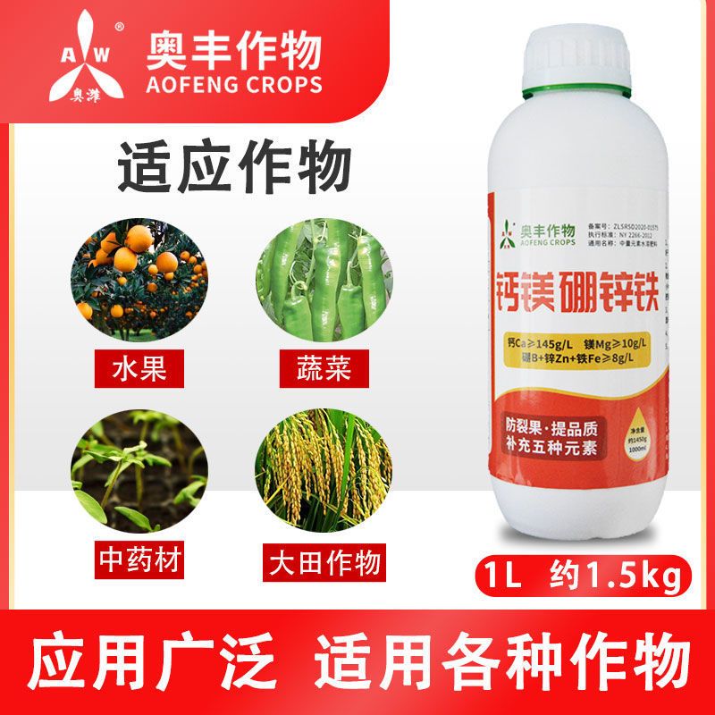 叶面肥  钙镁硼锌铁 1450克